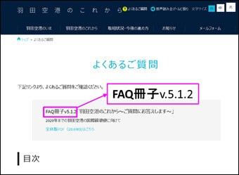 FAQ冊子がv.5.1.2にバージョンアップ