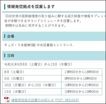 情報発信拠点を設置します