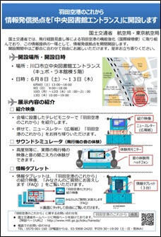 情報発信拠点を「中央図書館エントランス」に開設します
