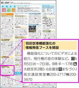 「かわさき市政だより」最新号(5月21日号)