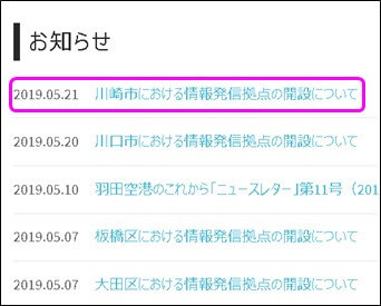 川崎市における情報発信拠点の開設について