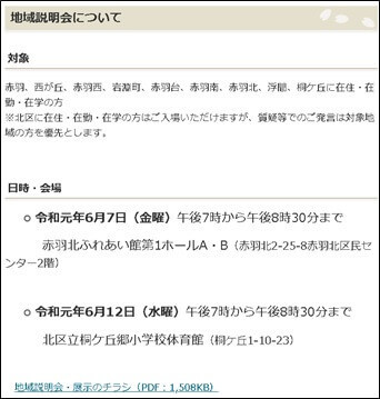 地域説明会（北区）