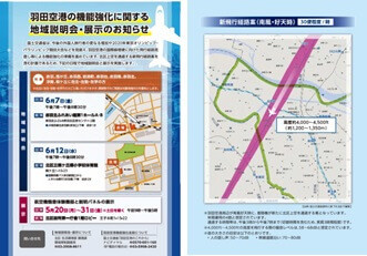 地域説明会・展示のチラシ（PDF：1,508KB）
