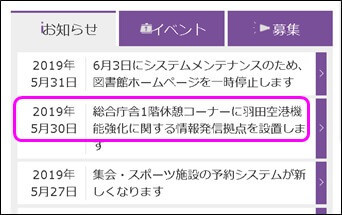 目黒区HPには新着情報