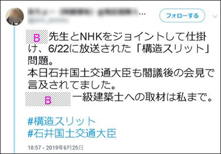 なぜnhkは唐突に 構造スリット問題 を報じたのか 不動産ブログ マンション チラシの定点観測