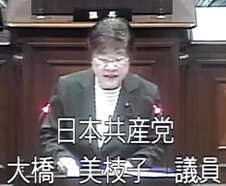 大橋美枝子議員（共産党）