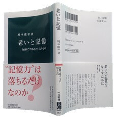 老いと記憶