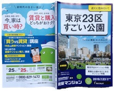 SUUMO「すごい公園6選」
