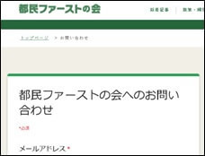 お問い合わせ | 都民ファーストの会