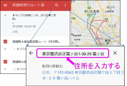南風時着陸ルートのグーグルマップ