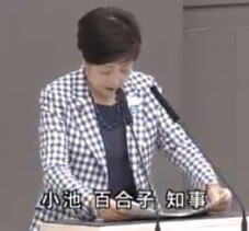 小池百合子 都知事
