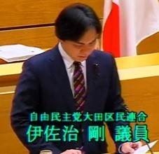 伊佐治剛議員（自民）