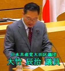 大竹辰治議員（共産）