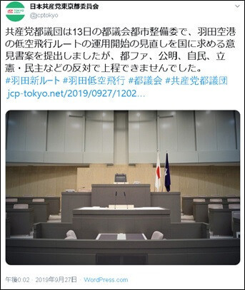 日本共産党東京都委員会