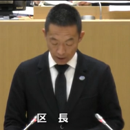 長谷部健 渋谷区長