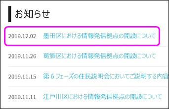 墨田区における情報発信拠点の設置について