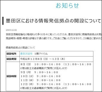 墨田区における情報発信拠点の設置について