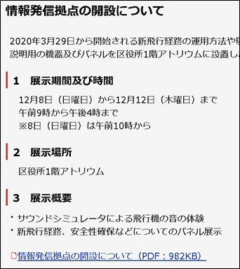 情報発信拠点の開設について