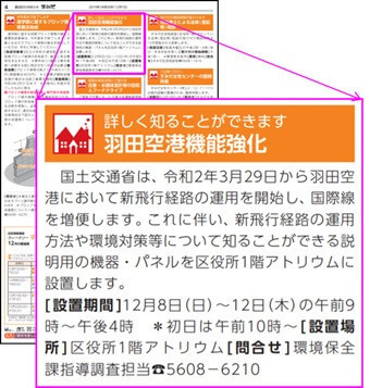 『すみだ区報』最新号（12月1日号）
