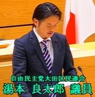 湯本良太郎議員