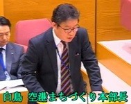 空港まちづくり本部長
