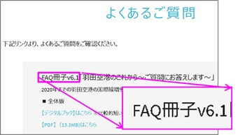 FAQ冊子