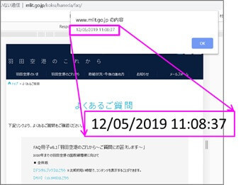 Google Chromeを使ってデータ更新日を調べてみる