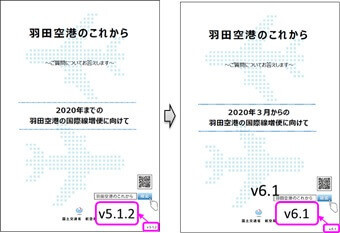 FAQ冊子バージョンアップ（v5.1.2⇒v6.1）
