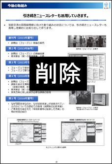 ニュースレター発行実績など