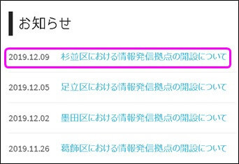 杉並区における情報発信拠点の設置について