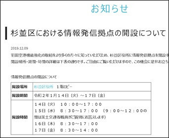 杉並区における情報発信拠点の設置について