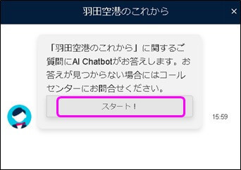 AI Chatbot画面が立ち上がる