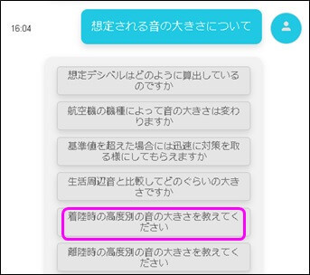 着陸時の高度別の音の大きさを教えてください