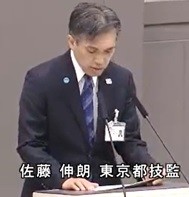 佐藤伸朗 東京都技官