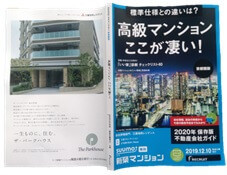 SUUMO「不動産会社ガイド」