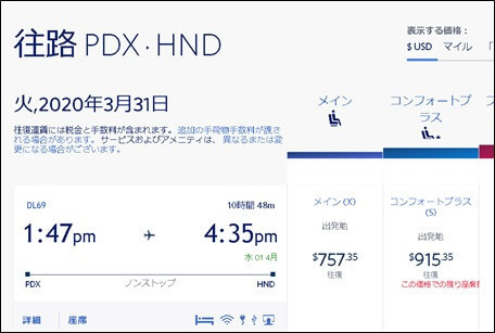 DL69便はすでに予約を受け付けている