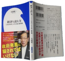 経済を読む力「2020年代」を生き抜く新常識