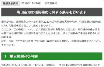 羽田空港の機能強化に関する展示を行います