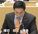 堀切稔仁 議員