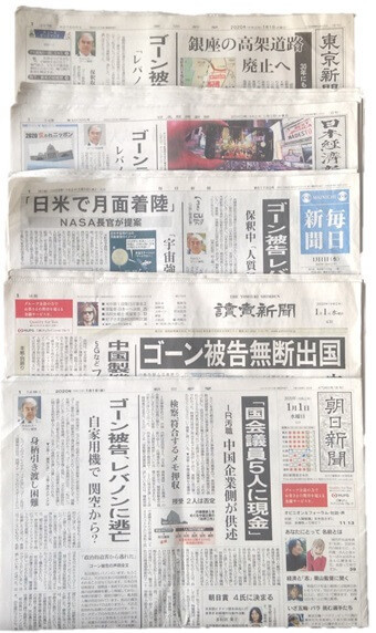 2020年元旦全国紙1面