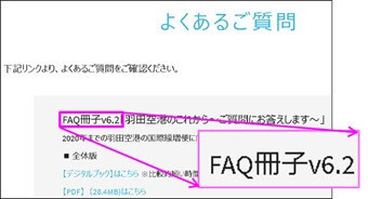 FAQ冊子v6.2