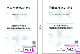 こっそり改訂（v6.1⇒v6.2）