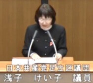 浅子けい子議員