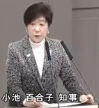 小池百合子 都知事