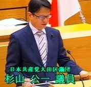 杉山公一 議員（共産）