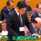 危機管理室長
