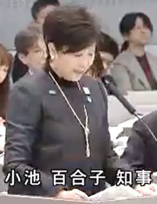 小池百合子 都知事