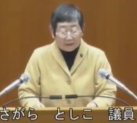 さがらとしこ議員