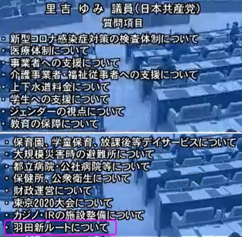 質問項目の一番最後に「羽田新ルートについて」