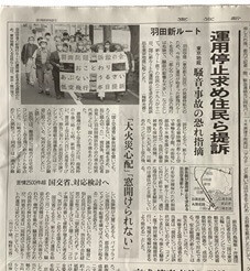 東京新聞記事